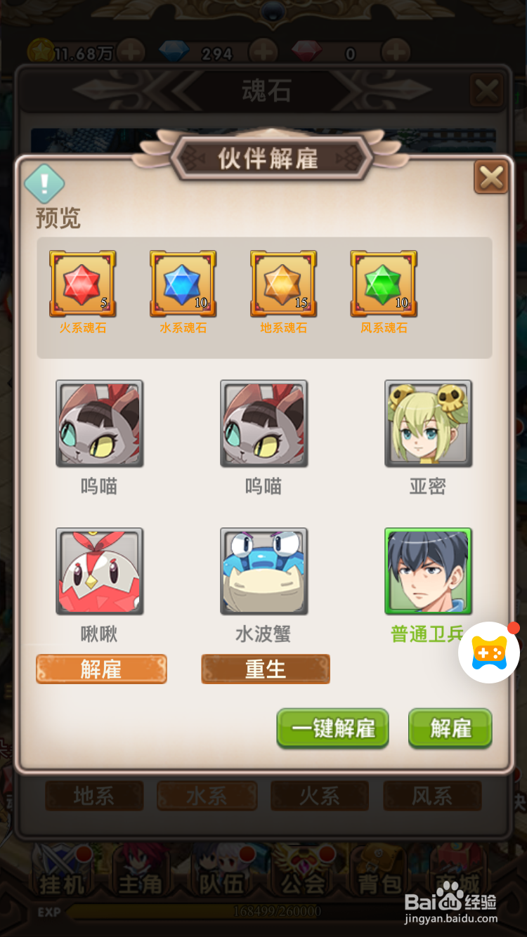 王国的起源H5魂石能够兑换什么物品，在哪里兑换