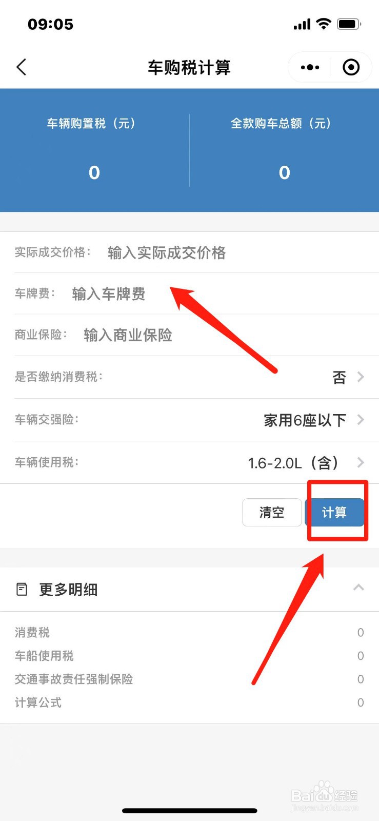 车辆购置税比例怎么算