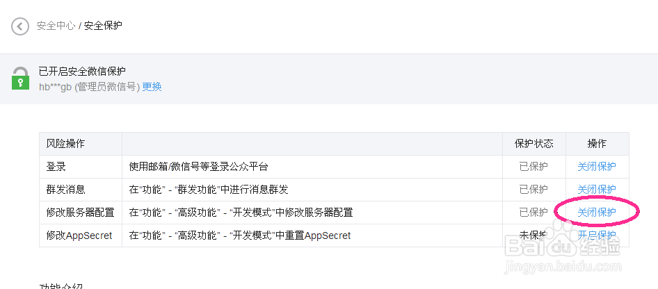 微信公众号怎么开启修改服务器配置安全保护