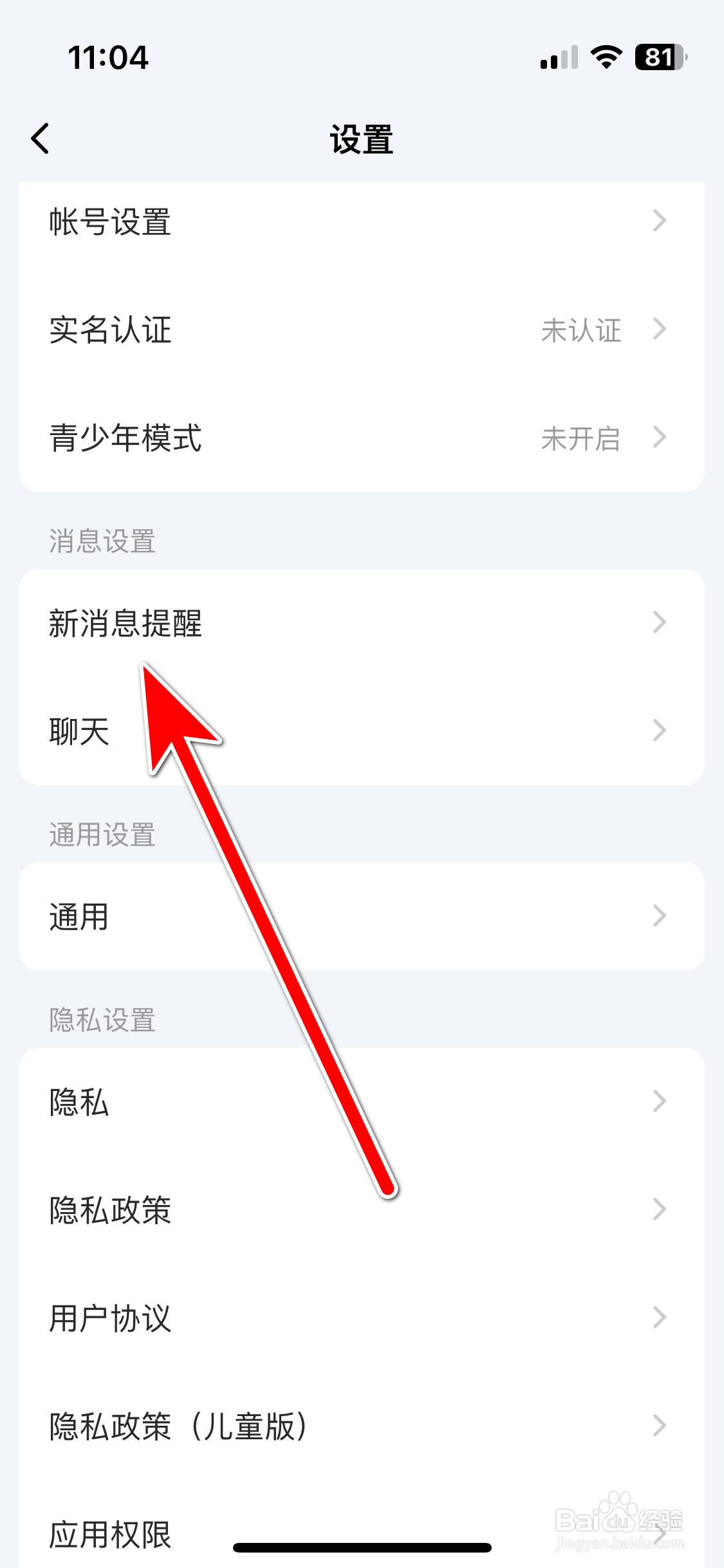 口信如何关闭新消息的振动提醒功能