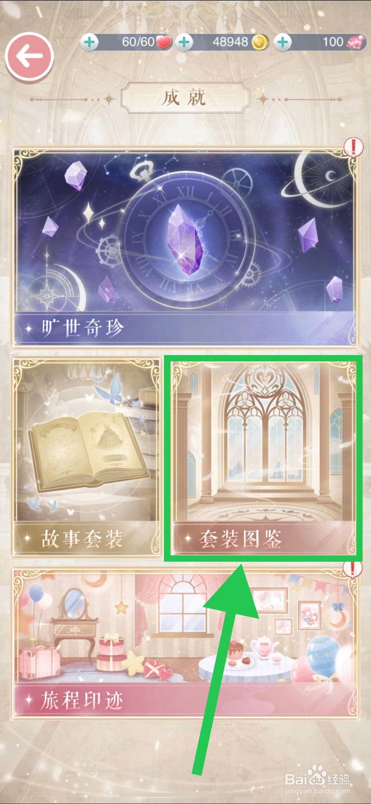 奇迹暖暖怎么查看旷世奇珍的芳花初醒