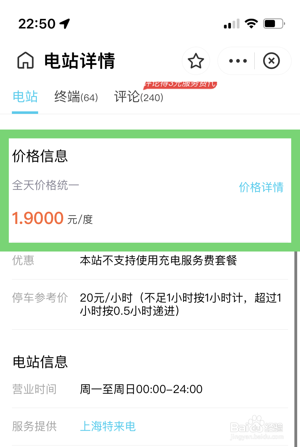特斯拉专用充电桩怎么付费