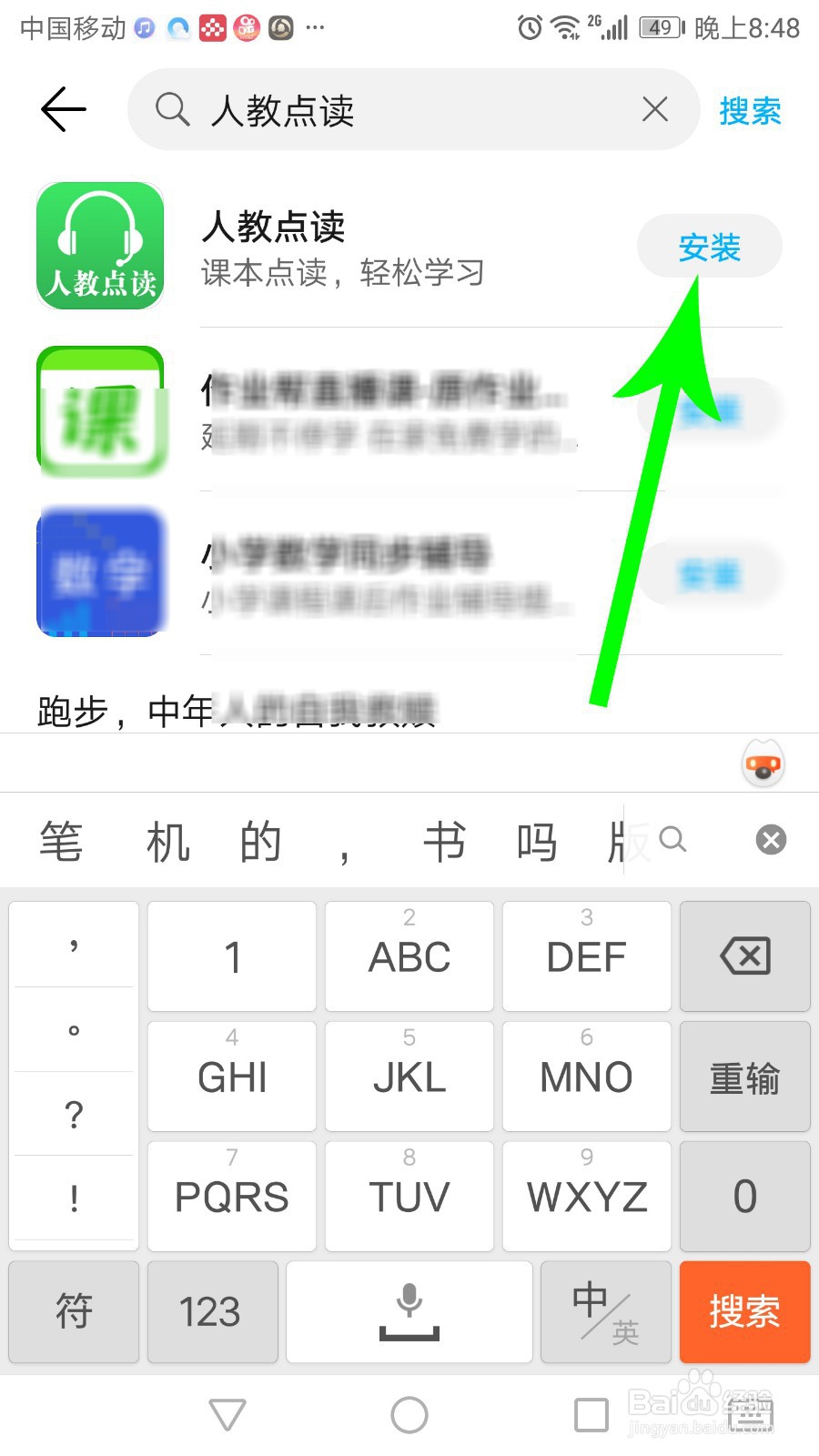 人教点读app怎么下载