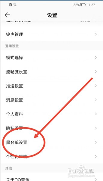 QQ音乐怎么解除歌曲的黑名单状态？