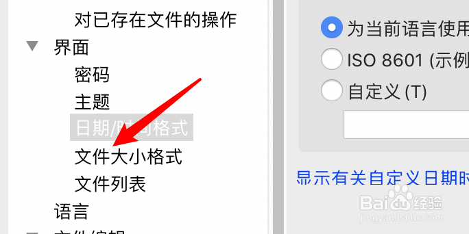 FileZilla怎么设置文件大小以字节为单位显示？