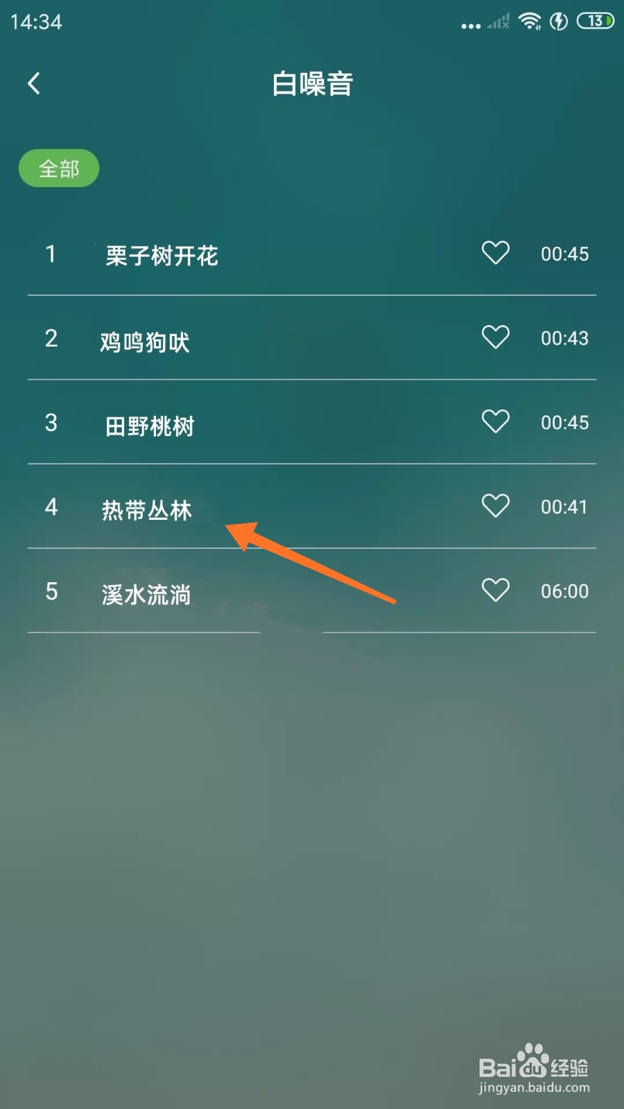 我的睡眠记录中哪里播放热带丛林
