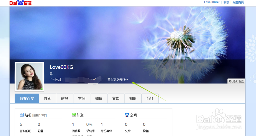 百度怎么更换百度推荐头像