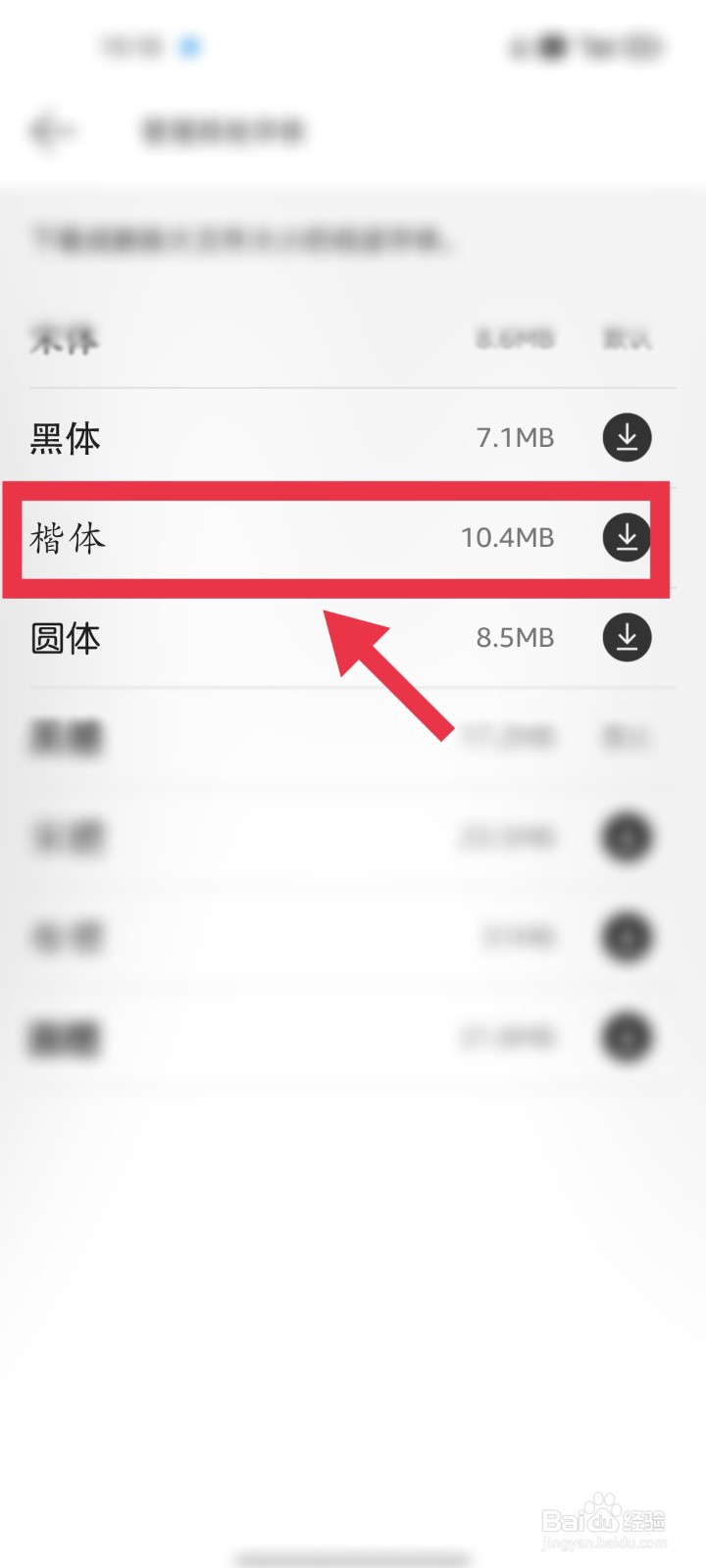 Kindle如何下载使用“楷体”字体