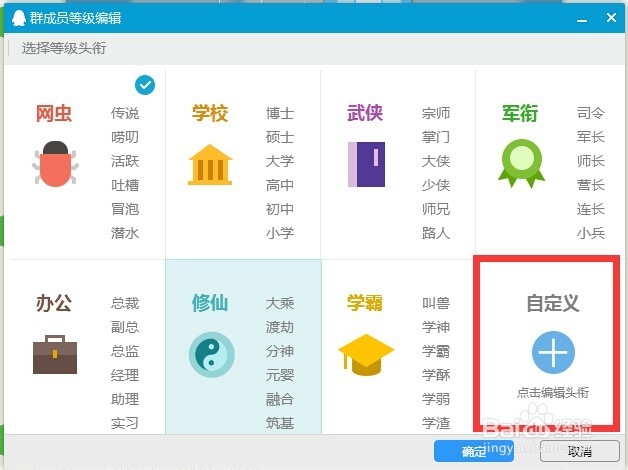 怎么设置qq群的头衔、等级、标签