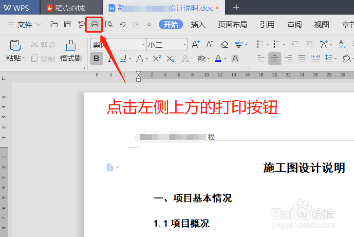 word文档是A3版面怎么打印在A4纸上