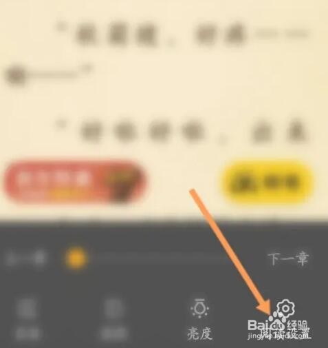 七猫免费小说如何设置自动翻页