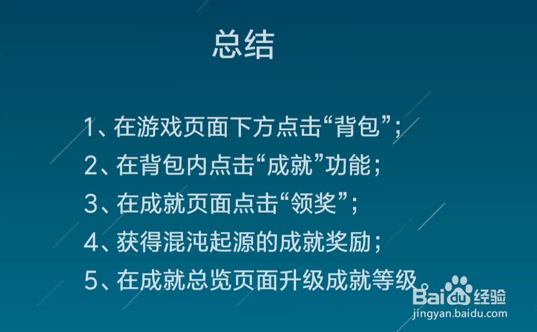 混沌起源的成就在哪里,怎么获得成就奖励