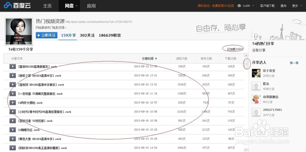 如何使用百度云看在线电影