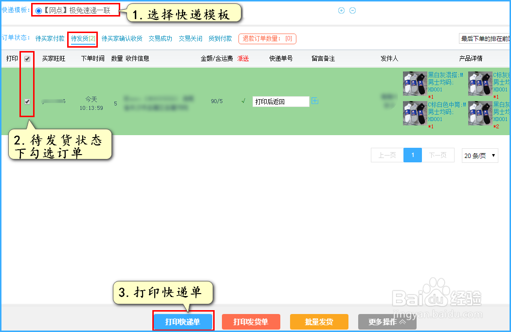 值点商城怎么使用极兔快递打单发货