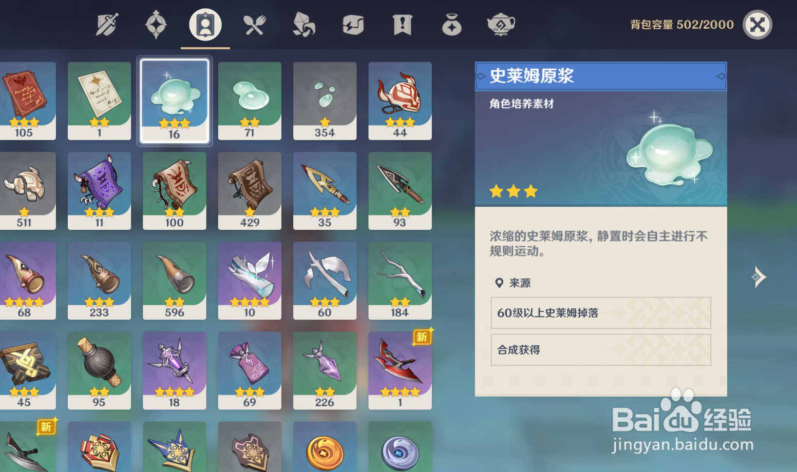 原神护摩之杖突破需要什么材料