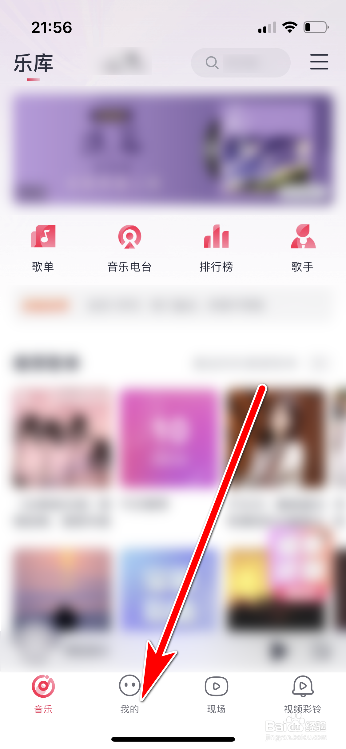 咪咕音乐如何新建歌单