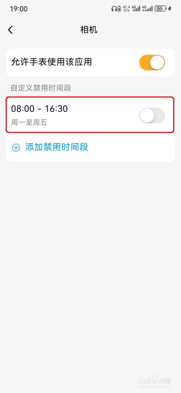怎么关闭小天才手表定时使用相机应用？