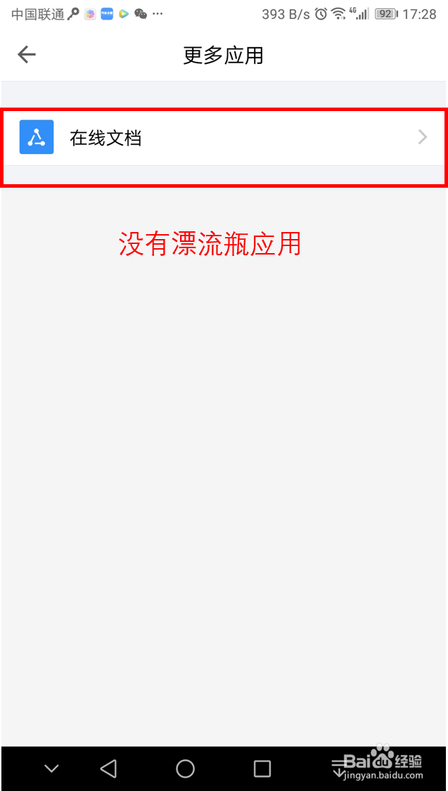 手机QQ怎样找到漂流瓶