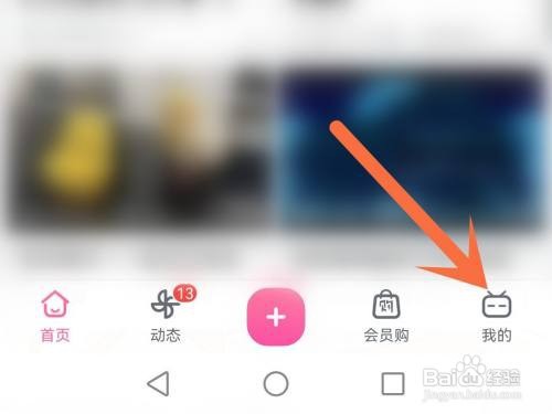 b站自动下载安装包如何取消