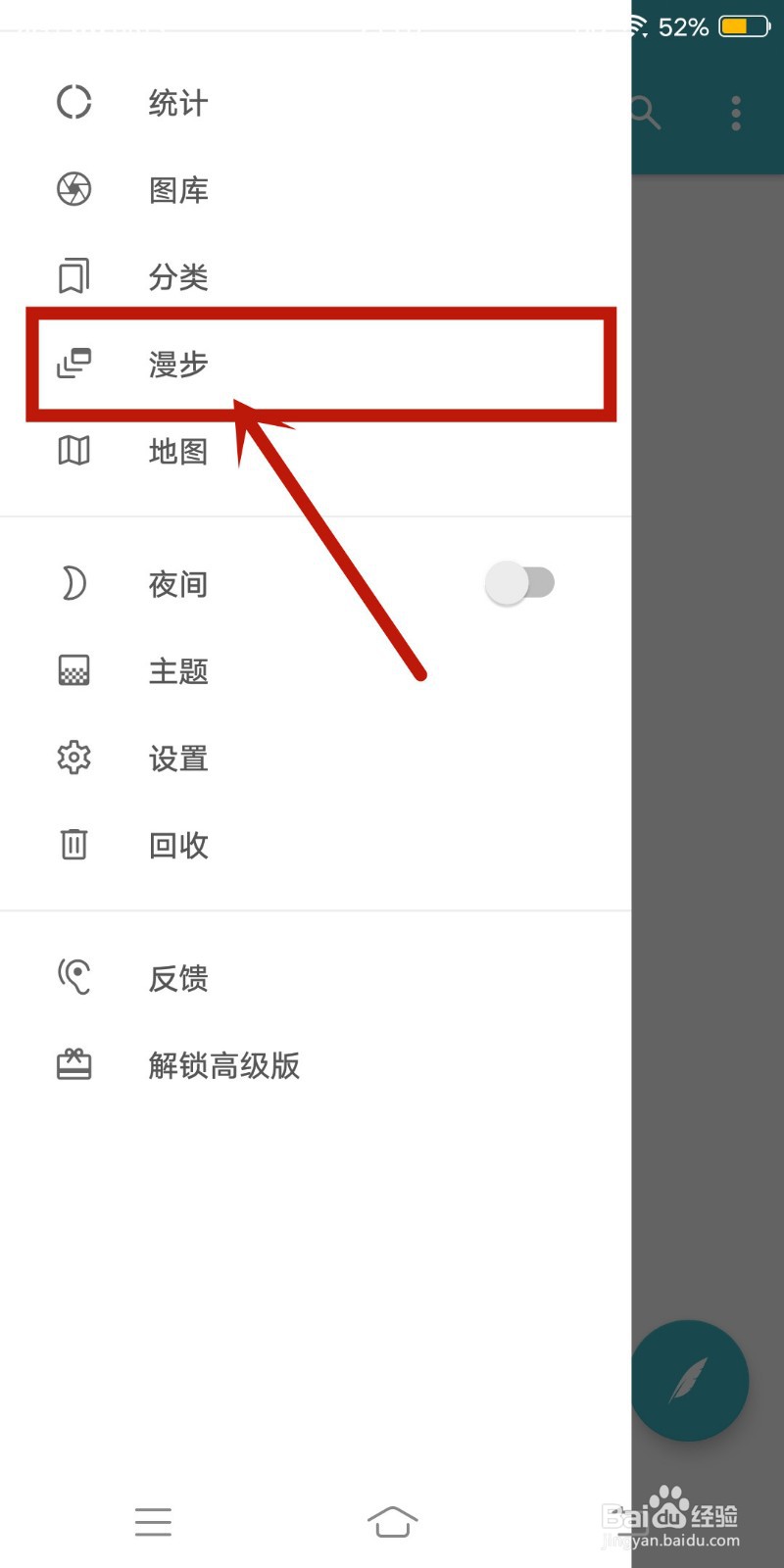 怎么在《一本日记》app中查找漫步功能
