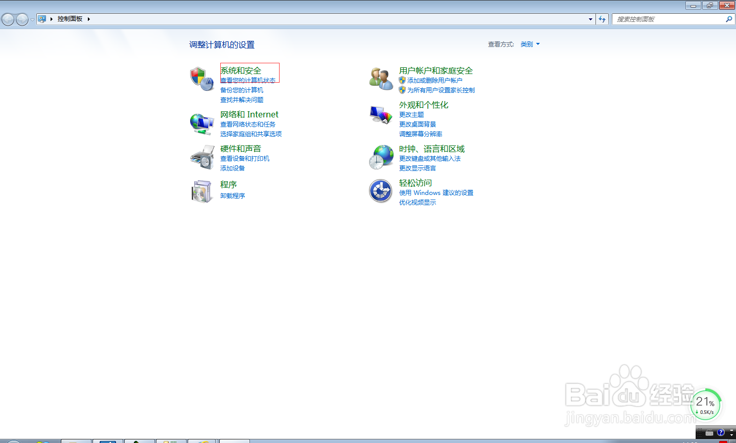win7防火墙如何还原默认设置？
