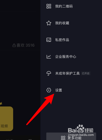 抖音怎样设置私信展示联想表情包？
