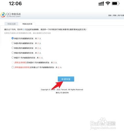qq怎么查看删除的好友