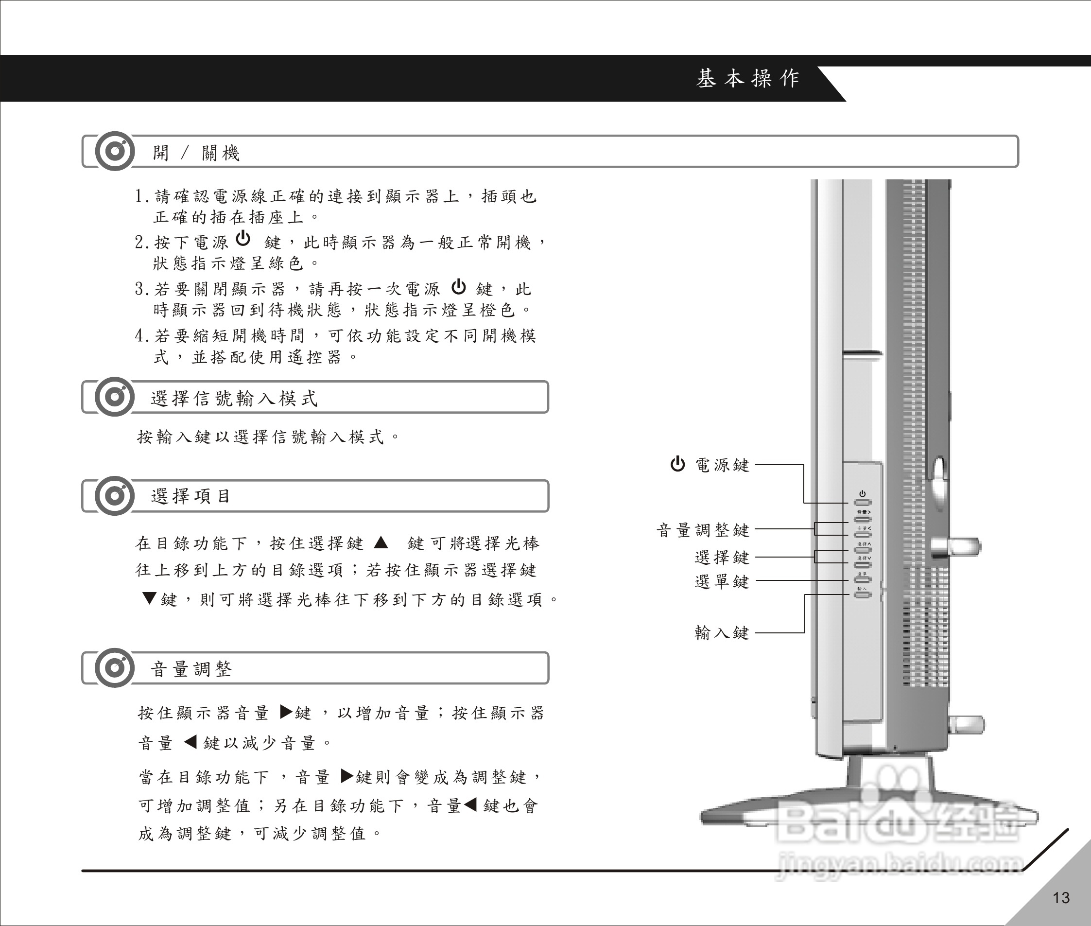 声宝LM-37XW718型多媒体液晶显示器说明书:[2]