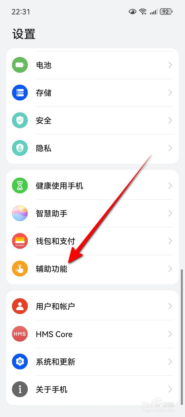 华为Pura70颜色反转在哪设置