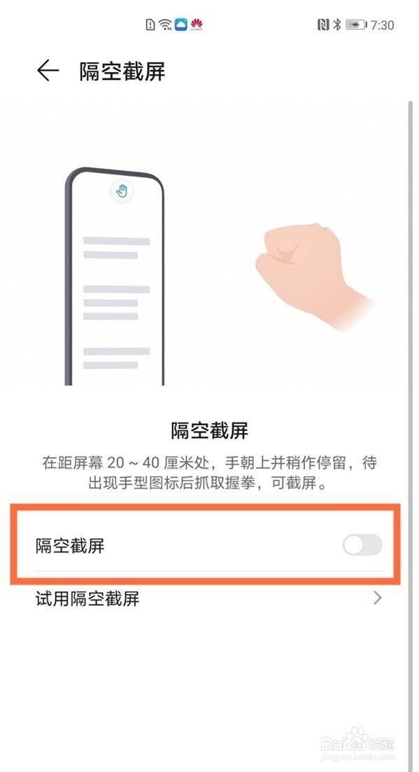 华为mate40怎么设置隔空截屏