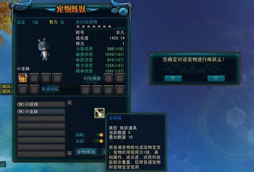 怎样在QQ西游中进行炼妖