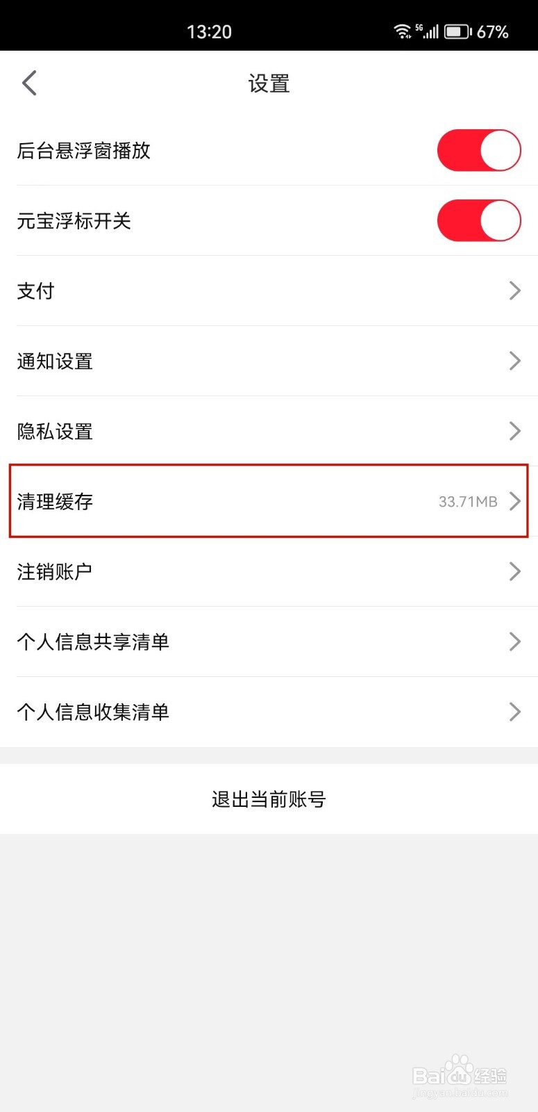 点淘怎么清理缓存