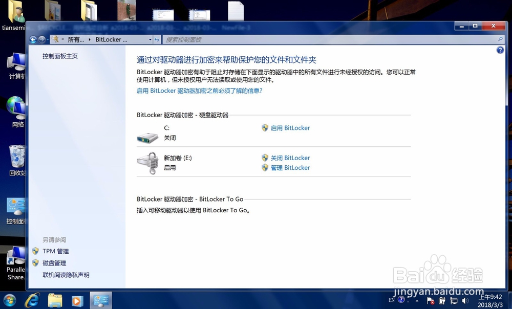 bitlocker如何关闭解锁