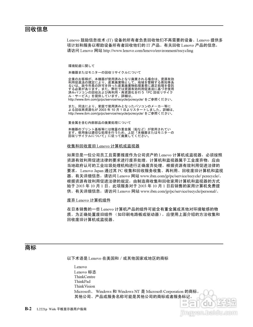 联想L2221PwA液晶显示器使用说明书:[3]