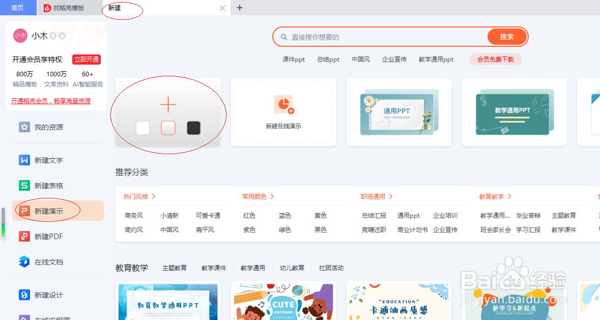 WPS演示文稿 2022如何设置配色方案