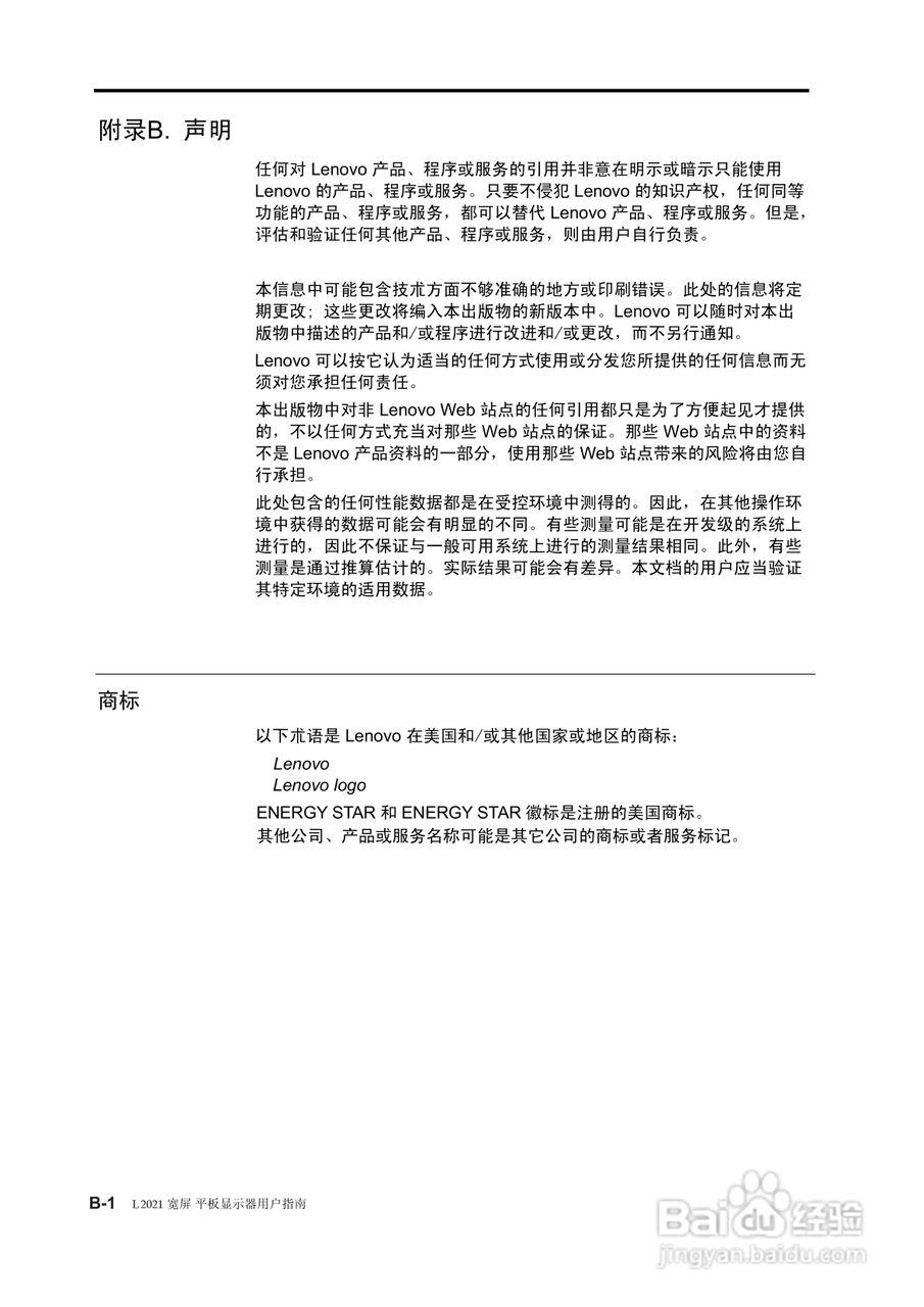 联想L2021wD液晶显示器使用说明书:[3]