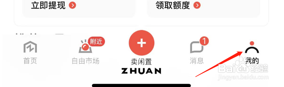 怎样查看转转APP已屏蔽的人