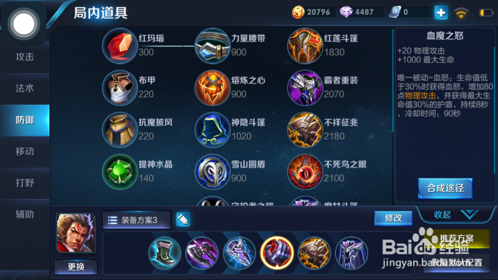 王者荣耀中张飞的出装和玩法