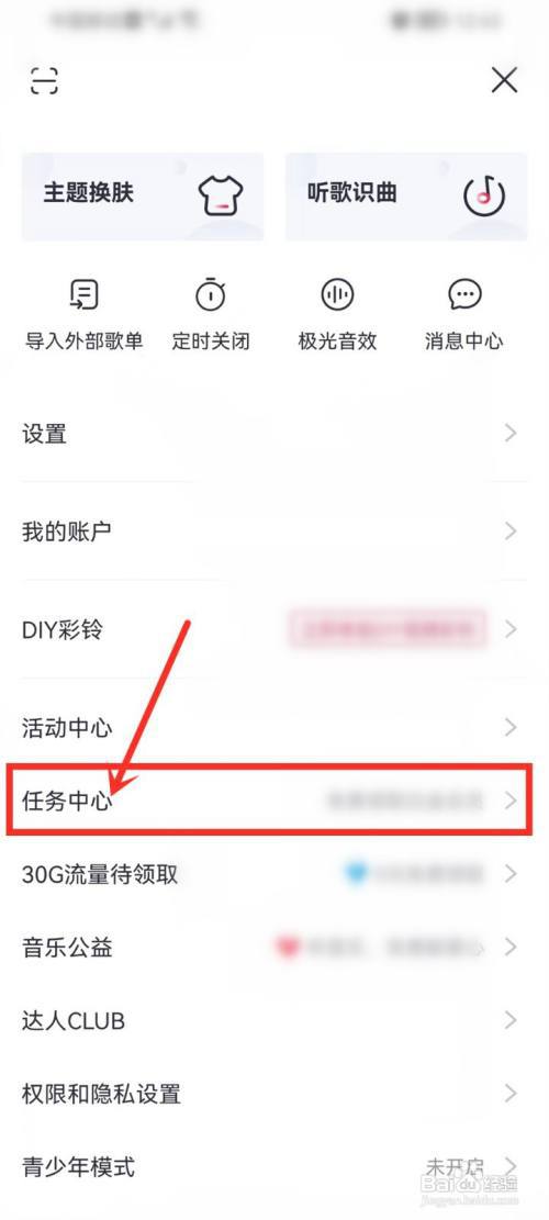 咪咕音乐怎么免费听歌?
