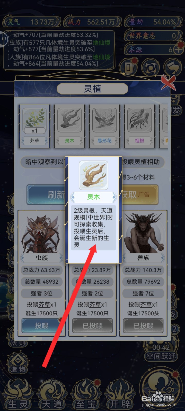 天道创造如何查看灵木信息