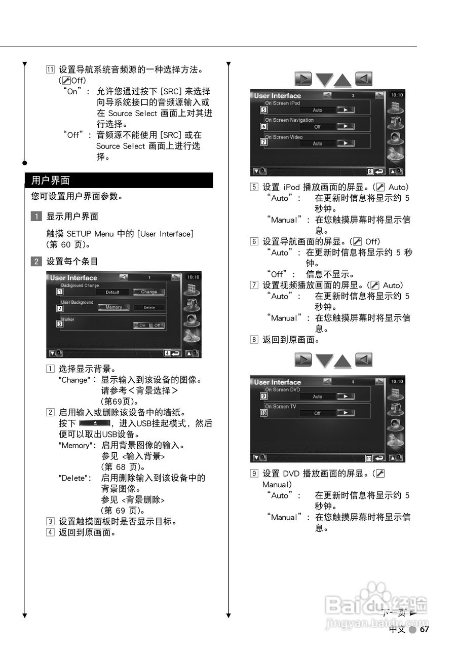 KENWOOD DDX7039接收机显示器使用说明书:[7]
