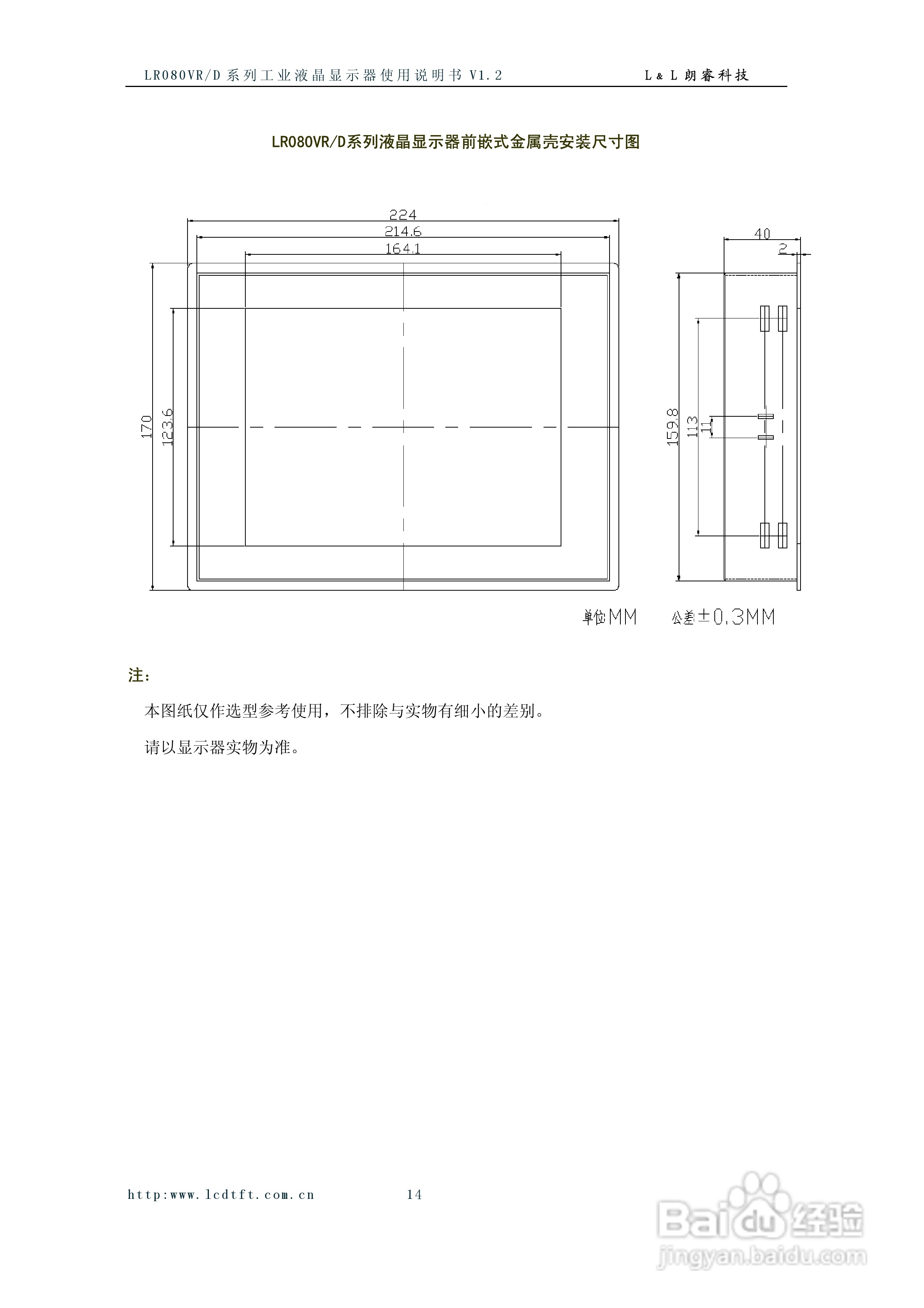 朗睿LR080VR/D系列彩色液晶显示器使用说明书:[2]