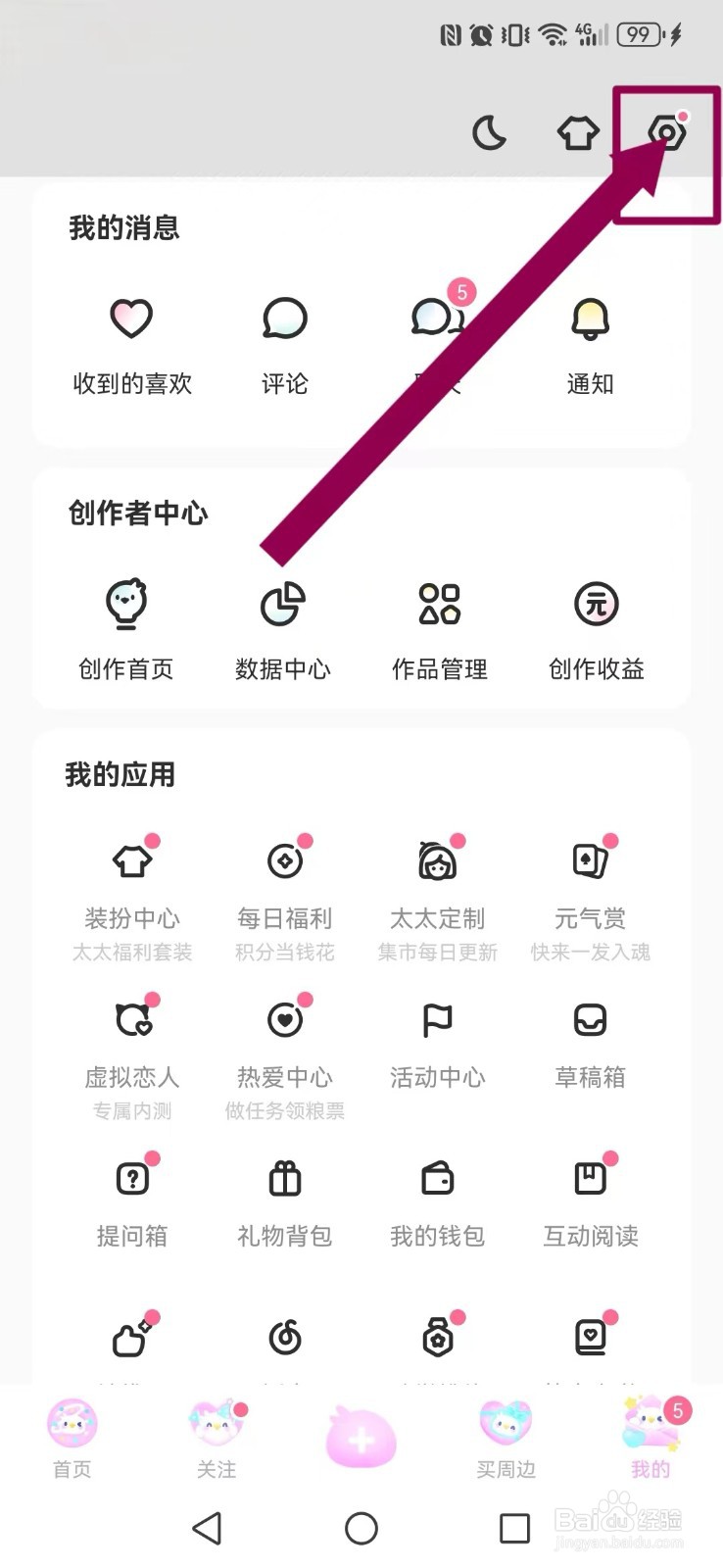 LOFTER怎么撤回系统我的破次元信号入口按钮