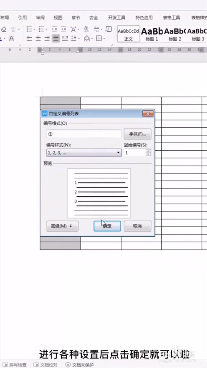 怎样给文档表格添加序号