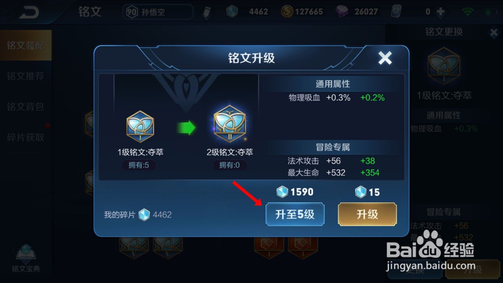 怎样在王者荣耀手游里面购买铭文