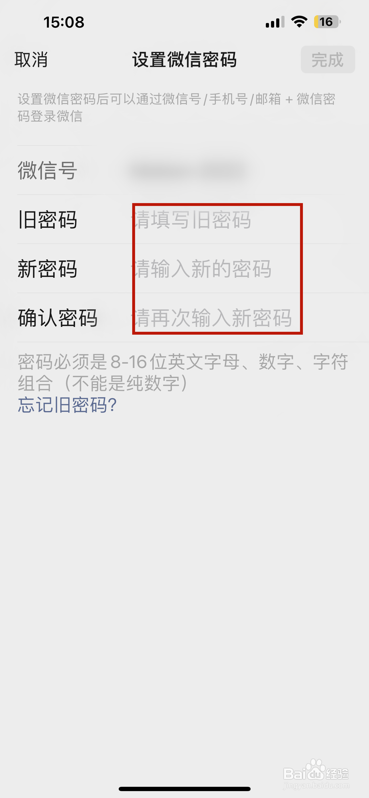 怎样修改微信登录密码