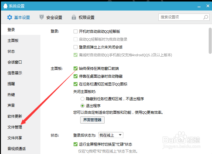 win10系统怎么查找QQ接收的文件