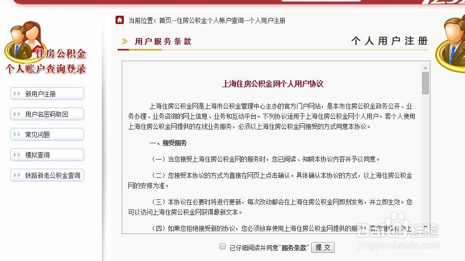 如何查询上海公积金