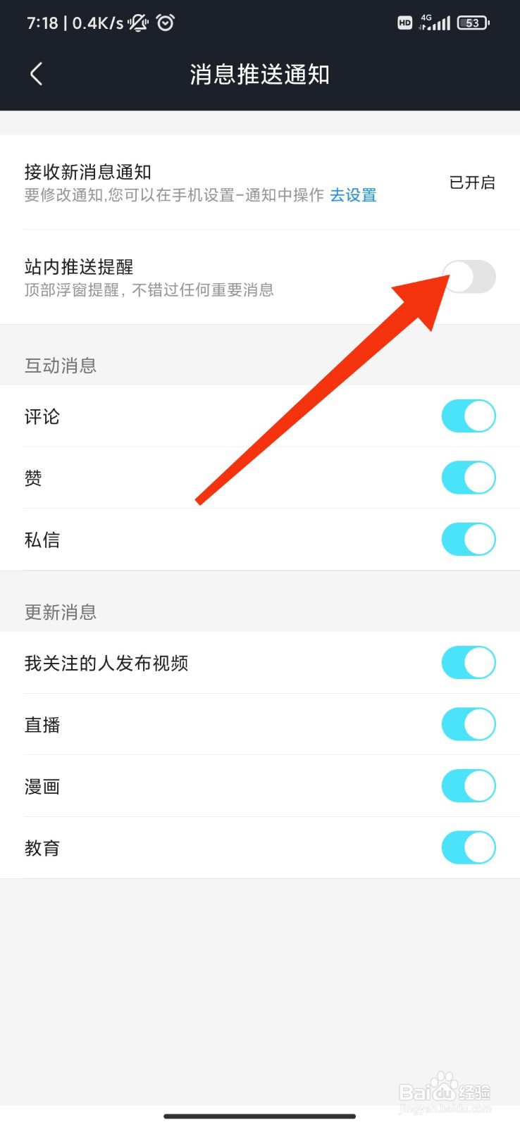 优酷视频怎么关闭站内推送提醒