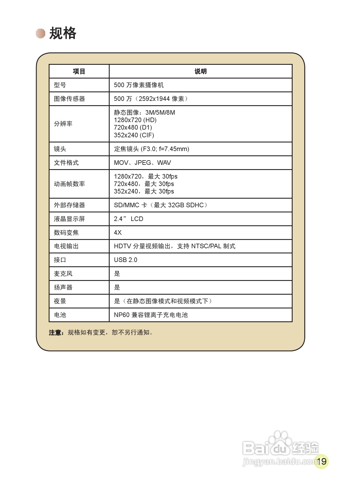 爱普泰克AHD-2数码摄像机使用说明书:[35]